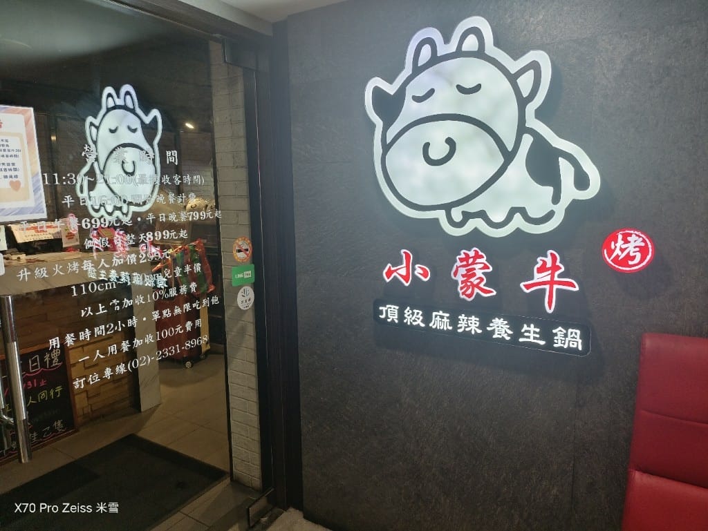 【台北吃到飽】小蒙牛頂級麻辣養生鍋西門店再訪❤️ - 第2張圖 【台北吃到飽】小蒙牛頂級麻辣養生鍋西門店再訪❤️