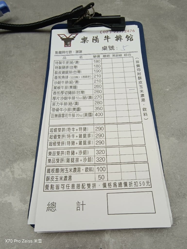 【新莊美食】樂陽牛排館，再訪不到$200的平價好吃牛排館，還有酥皮濃湯哦！