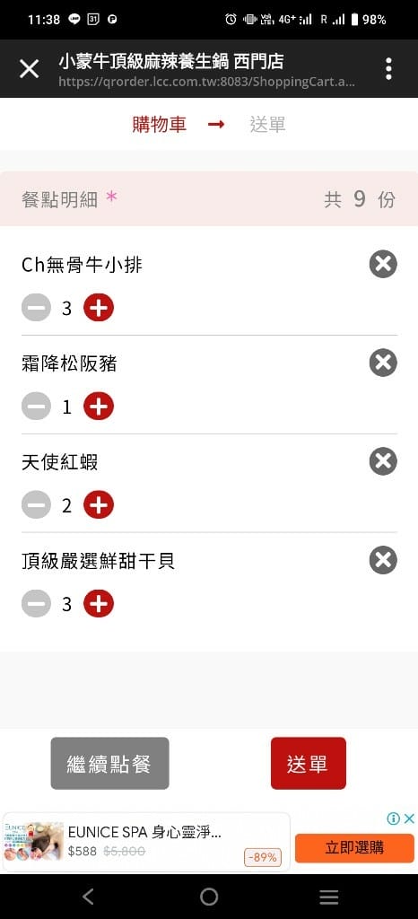 【台北吃到飽】小蒙牛頂級麻辣養生鍋西門店再訪❤️ - 第11張圖 【台北吃到飽】小蒙牛頂級麻辣養生鍋西門店再訪❤️