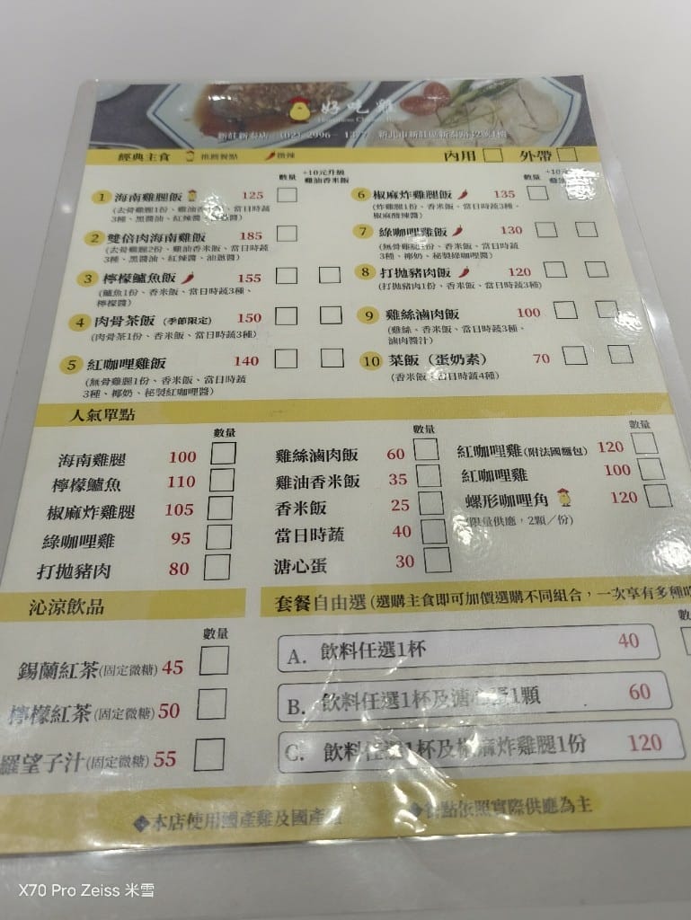 【新莊美食】好吃雞海南雞飯新莊新泰店，軟嫩好吃的平價海南雞飯2訪❤️