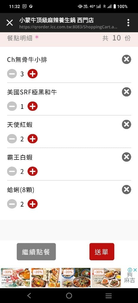 【台北吃到飽】小蒙牛頂級麻辣養生鍋西門店再訪❤️ - 第8張圖 【台北吃到飽】小蒙牛頂級麻辣養生鍋西門店再訪❤️
