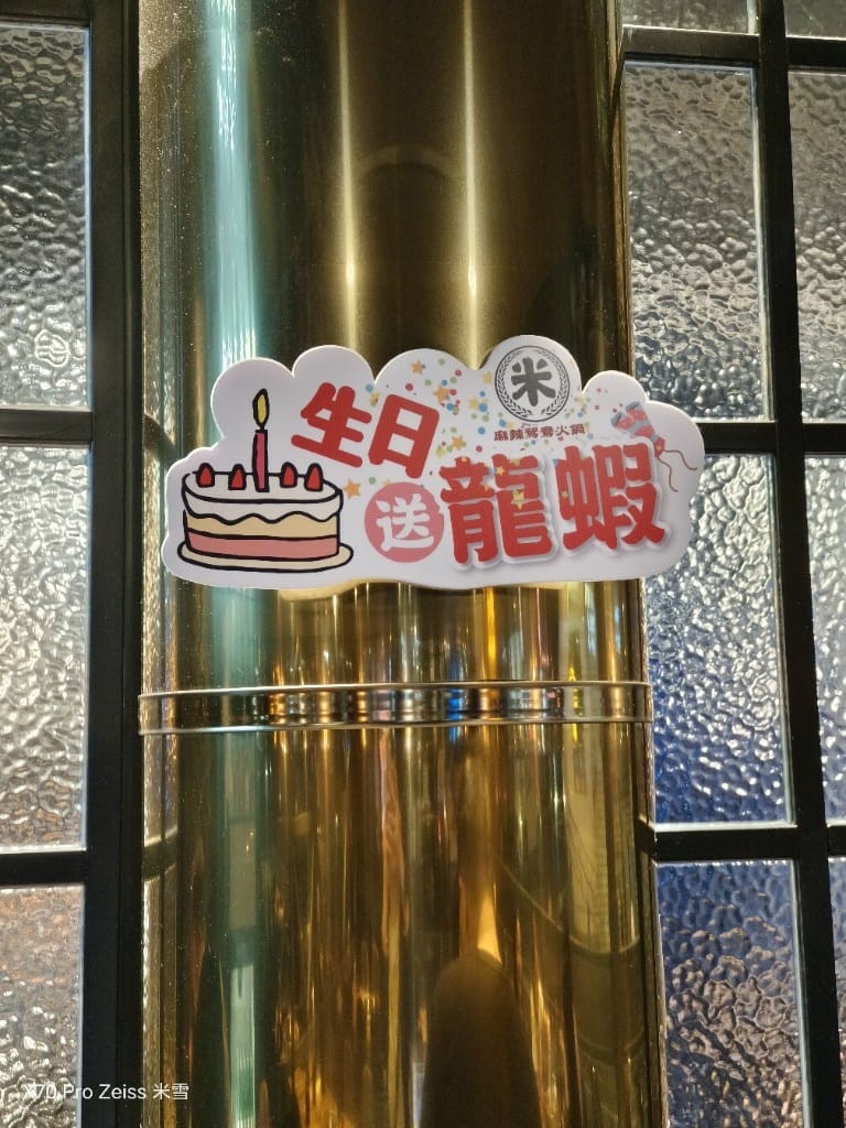 【新莊美食】米麻辣鴛鴦鍋，第一名燒肉新品牌，當日壽星送龍蝦耶！