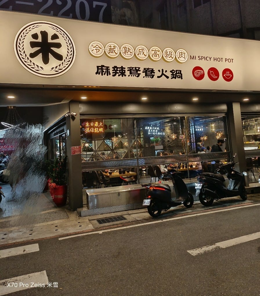 【新莊美食】米麻辣鴛鴦鍋，第一名燒肉新品牌，當日壽星送龍蝦耶！
