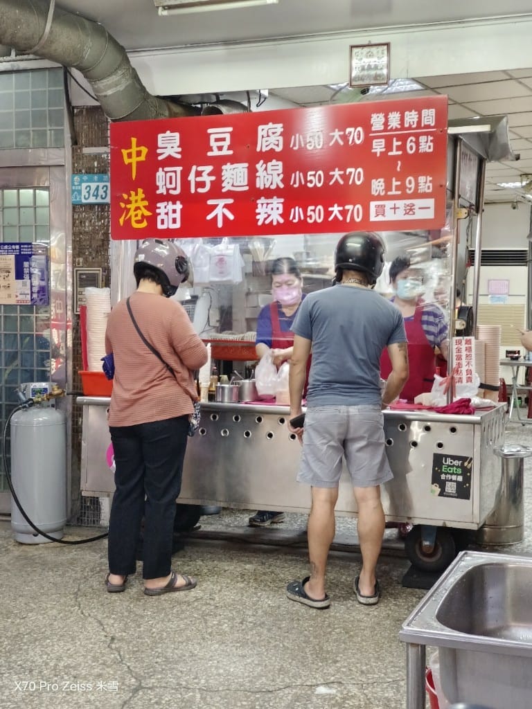 【新莊美食】中港蚵仔麵線,在地人念念不忘的麵線❤️ - 第2張圖 【新莊美食】中港蚵仔麵線,在地人念念不忘的麵線❤️