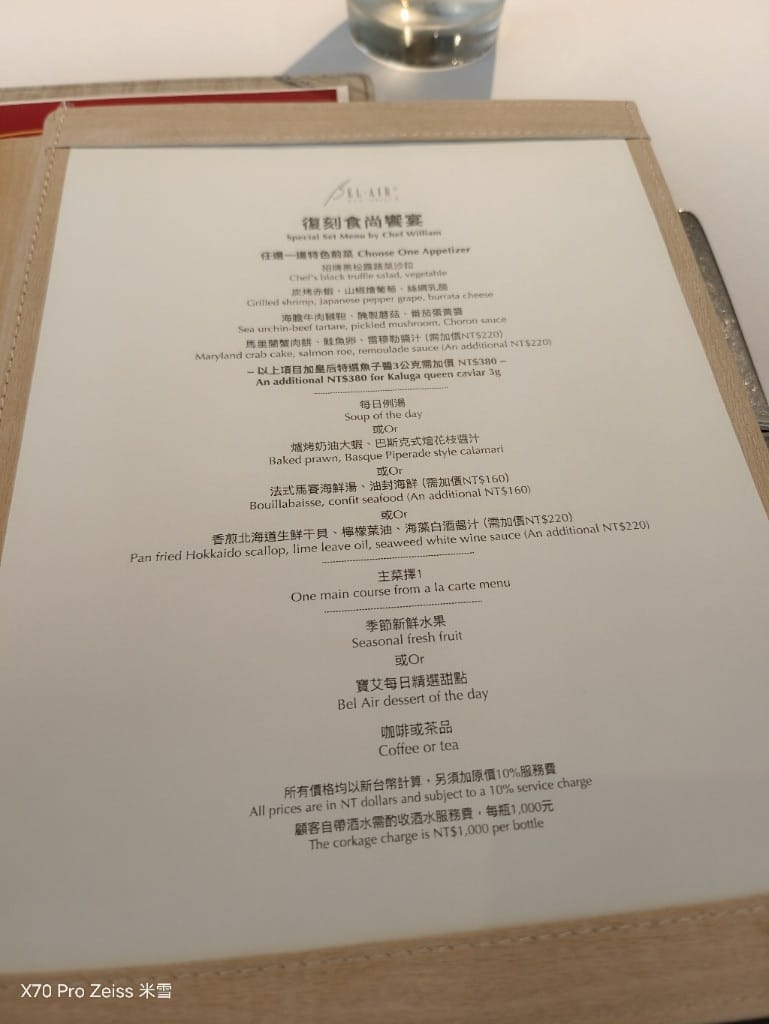 【台北美食】台北君悅酒店BelAir寶艾西餐廳，台北最夢幻約會場所開箱威靈頓牛排❤️