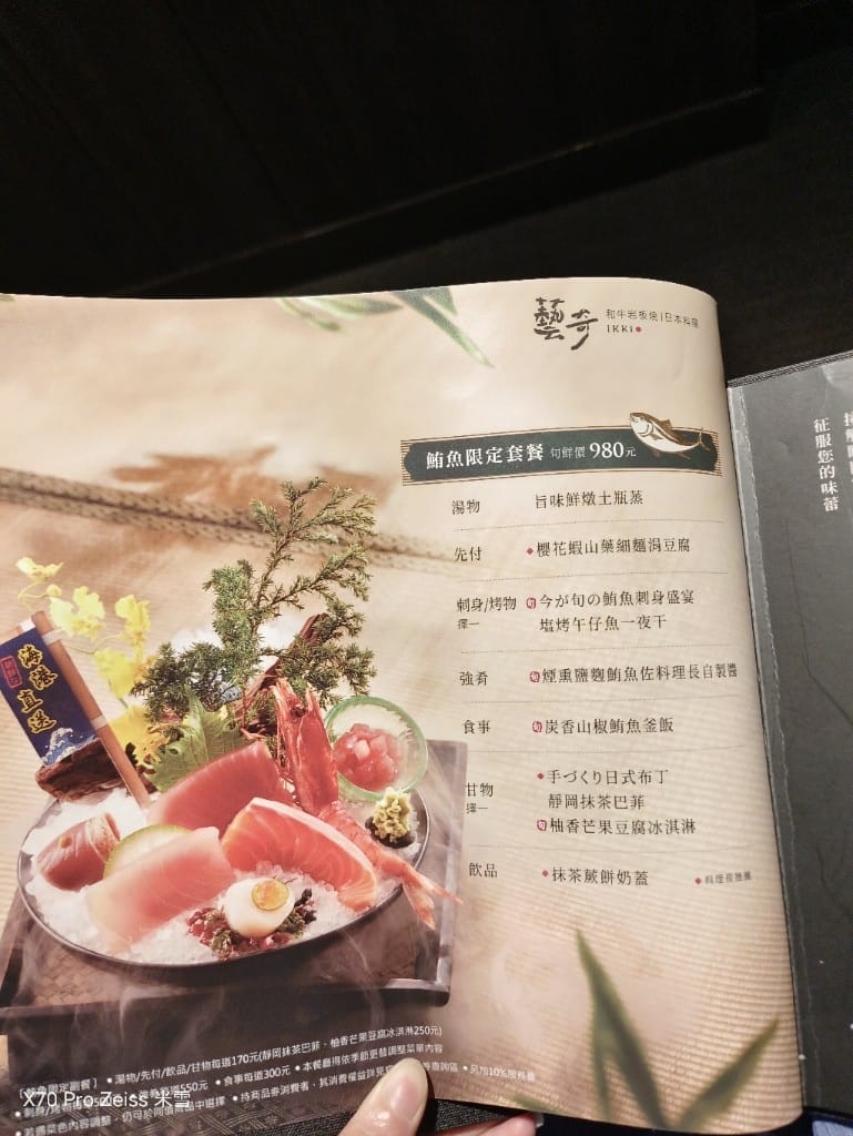 【板橋美食】藝奇日本料理岩板燒板橋麗寶店,和記憶中一樣雷的餐廳😅 - 第8張圖 【板橋美食】藝奇日本料理岩板燒板橋麗寶店,和記憶中一樣雷的餐廳😅