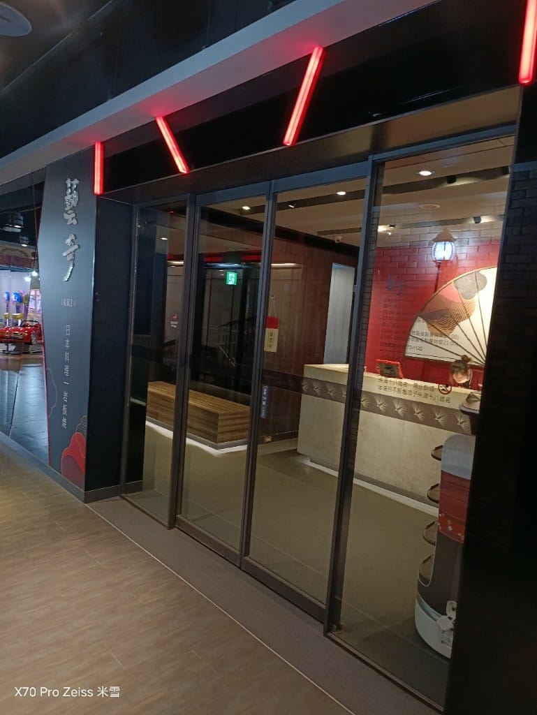 【板橋美食】藝奇日本料理岩板燒板橋麗寶店,和記憶中一樣雷的餐廳😅 - 第3張圖 【板橋美食】藝奇日本料理岩板燒板橋麗寶店,和記憶中一樣雷的餐廳😅