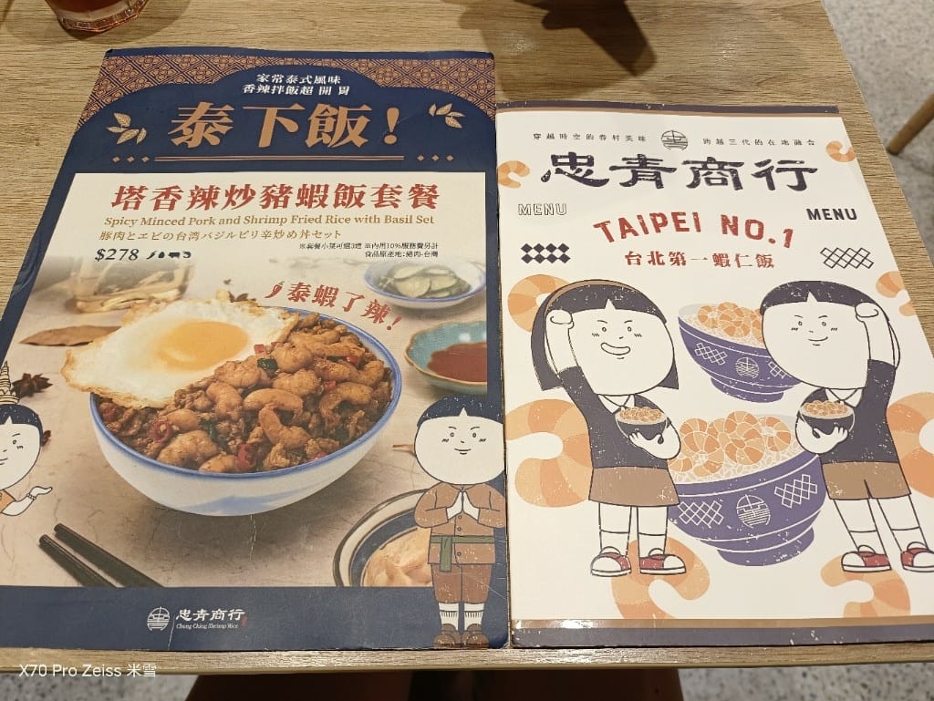 【新莊美食】忠青商行新莊宏匯店，再訪有著台北第一好吃的蝦仁飯❤️