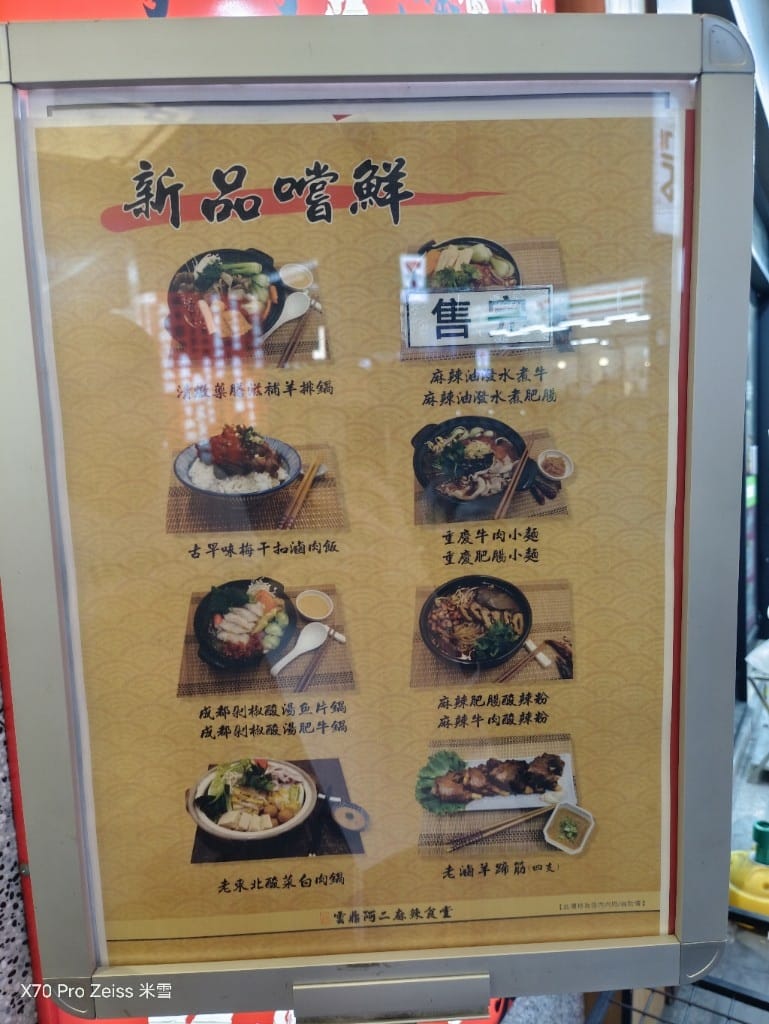 【新莊美食】雲鼎阿二麻辣食堂幸福店，一個人就能享用的美味麻辣鍋❤️