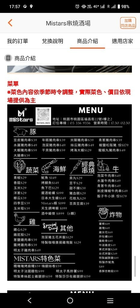 【桃園美食】Mistars串燒酒場，平價又好吃的串燒居酒屋餐