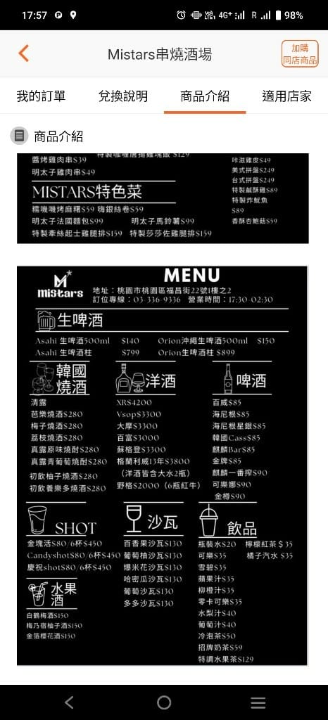 【桃園美食】Mistars串燒酒場，平價又好吃的串燒居酒屋餐