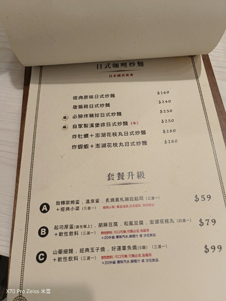 【新莊美食】喜歡咖哩-炸物本舖，有好吃炸物的咖哩店🍻