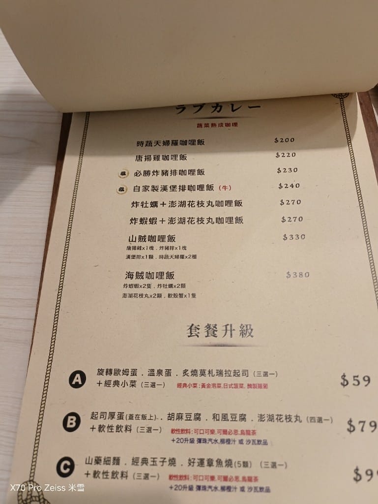 【新莊美食】喜歡咖哩-炸物本舖，有好吃炸物的咖哩店🍻