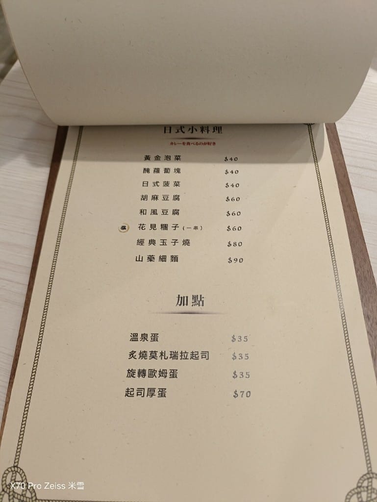 【新莊美食】喜歡咖哩-炸物本舖，有好吃炸物的咖哩店🍻