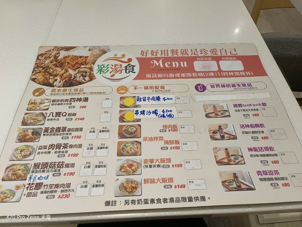 【桃園火車站美食】彩湯食，美味湯品再訪❤️