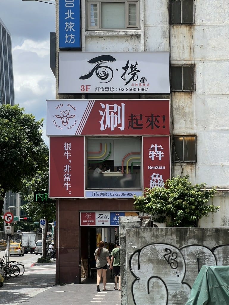 【台北吃到飽】石撈麻辣鴛鴦鍋，可能是台北最肥美的牛小排吃到飽❤️