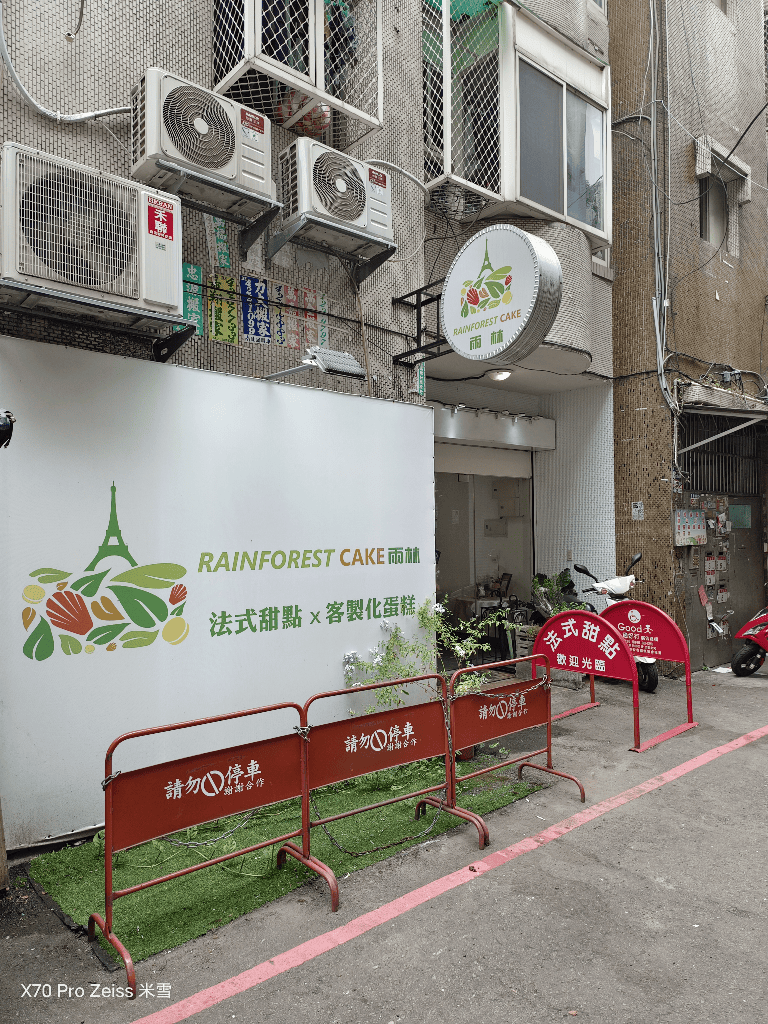 【桃園甜點吃到飽】雨林法式甜點吃到飽只要$399哦❤️❤️❤️ - 第4張圖 【桃園甜點吃到飽】雨林法式甜點吃到飽只要$399哦❤️❤️❤️