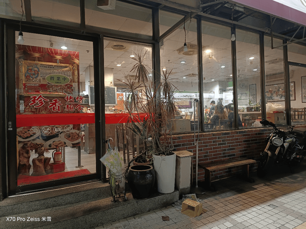 【台中美食】珍香麺食快炒,平價好吃的快炒餐廳推廌❤️ - 第2張圖 【台中美食】珍香麺食快炒,平價好吃的快炒餐廳推廌❤️