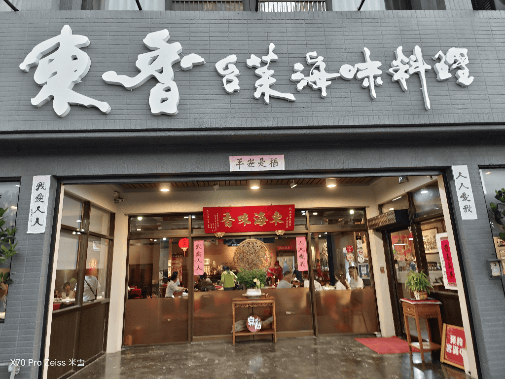 【台南美食】東香臺菜海味料理,米其林必比登推介餐廳開箱❤️ - 第2張圖 【台南美食】東香臺菜海味料理,米其林必比登推介餐廳開箱❤️