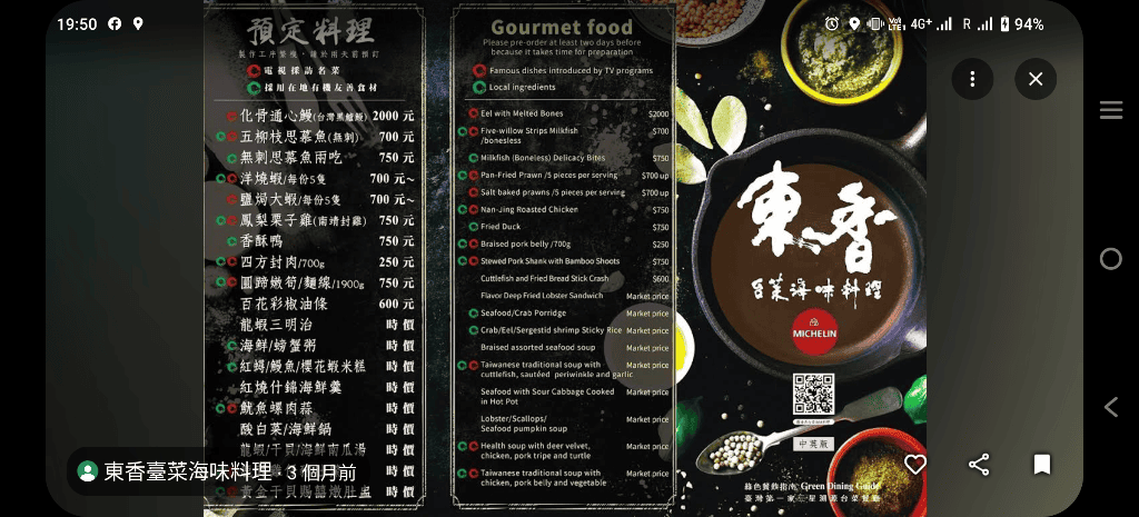 【台南美食】東香臺菜海味料理,米其林必比登推介餐廳開箱❤️ - 第6張圖 【台南美食】東香臺菜海味料理,米其林必比登推介餐廳開箱❤️