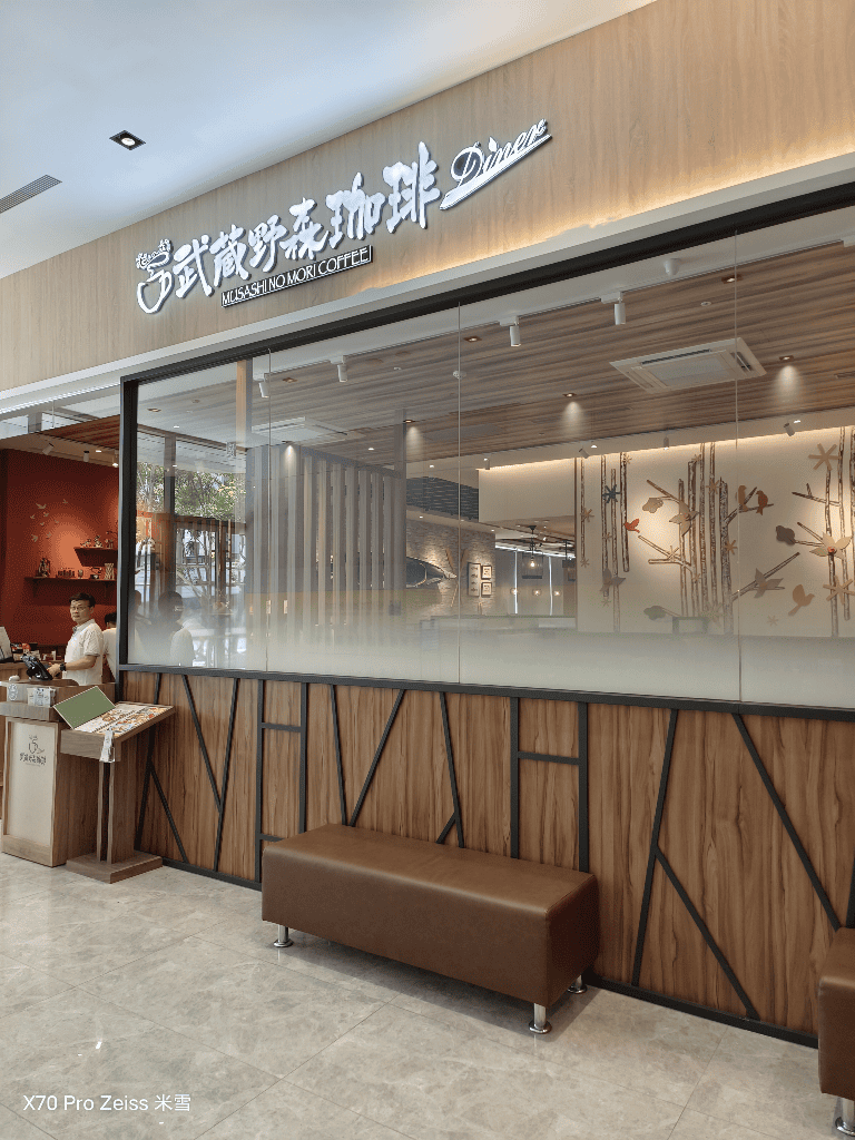 【新莊美食】武蔵野森珈琲Diner新莊思源店，餐點好吃且環境好的咖啡館❤️