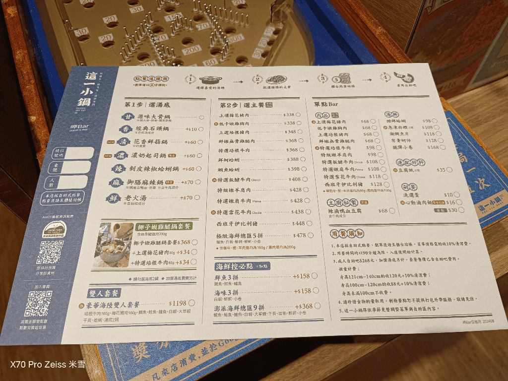 【新莊美食】這一小鍋新莊輔大店開箱