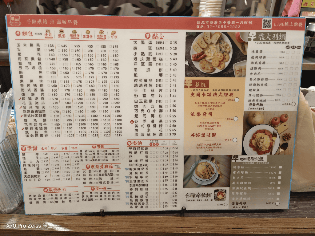 【新莊美食】早自己中華店，可以吃到晚餐的早餐店