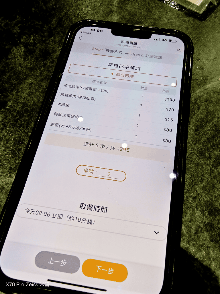 【新莊美食】早自己中華店，可以吃到晚餐的早餐店