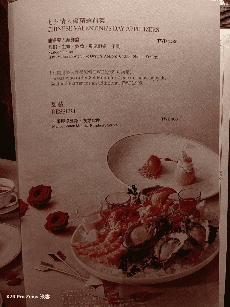 【台北美食】台北喜來登大飯店安東廳，七夕約會大餐❤️