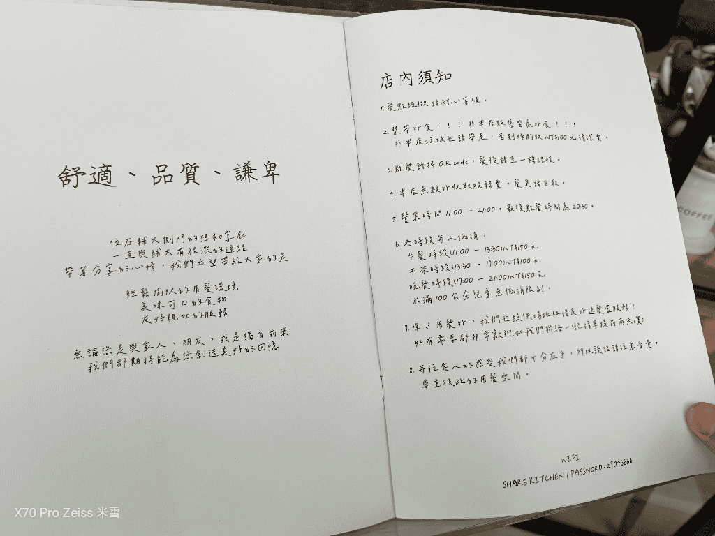 【新莊美食】想初享廚ShareKitchen，輔大週邊平會美味定食