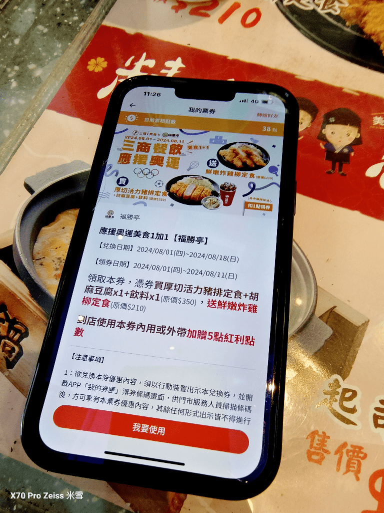 ［新莊美食］福勝亭幸福店，買一送一吃起來❤️