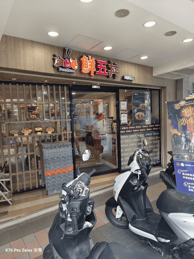 【新莊美食】鮮五丼新莊店，商應援奧運美食1+1