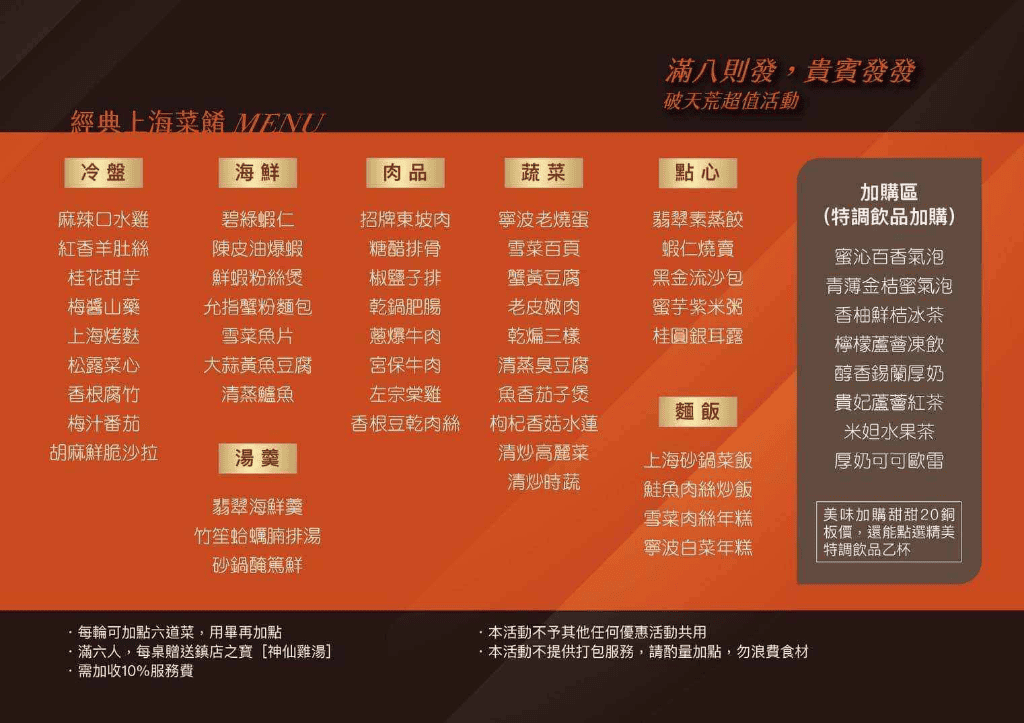 【台北吃到飽】蘇杭365裕隆城店，遇八則發快閃吃到飽$880❤️
