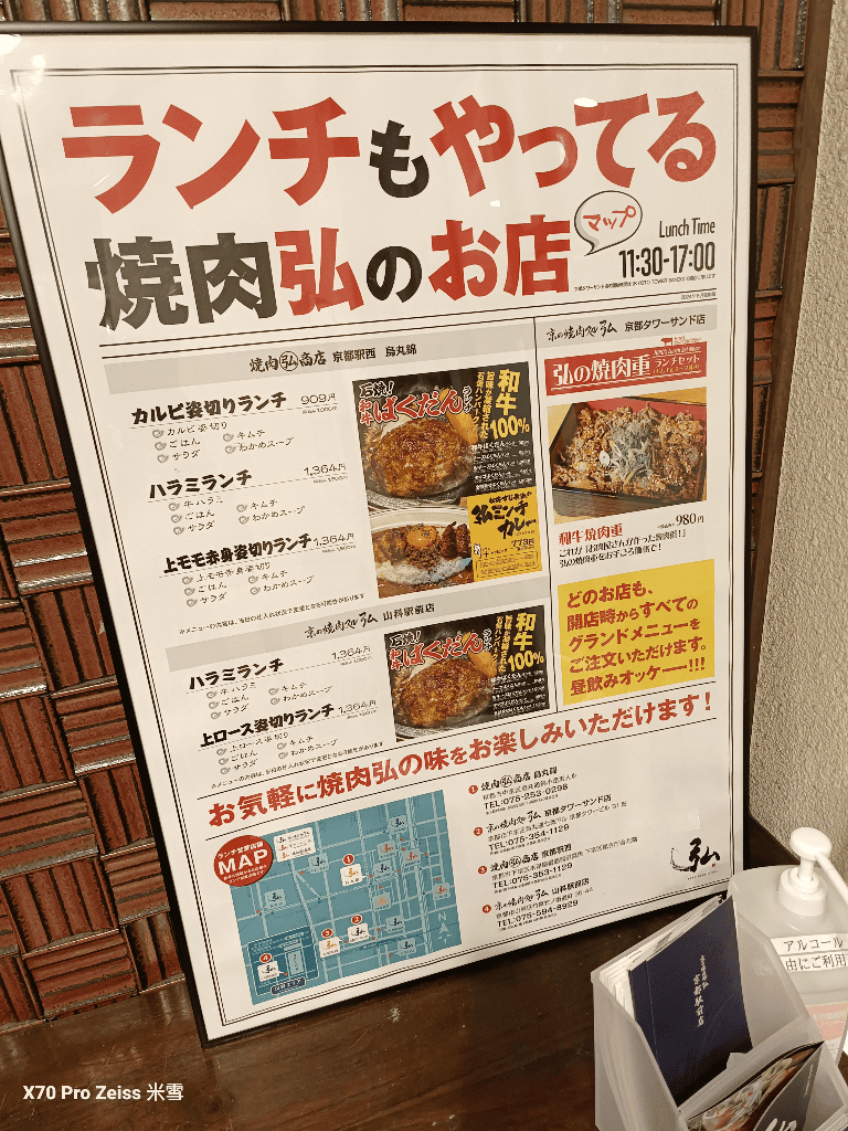 【日本京都美食】京的燒肉處弘京都站前店，預約困難的和牛燒肉開箱🍻