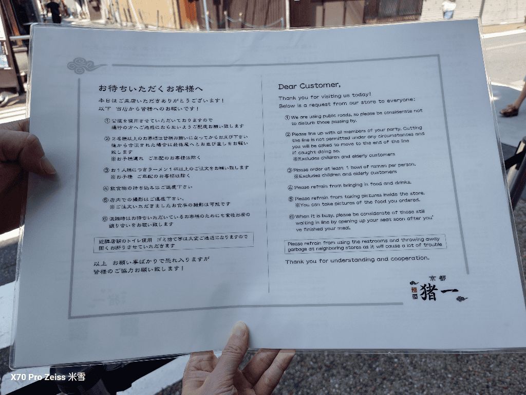 【日本京都美食】麵屋豬一,連續榮獲米其林必比登推薦的魚介系拉麵開箱😸 - 第5張圖 【日本京都美食】麵屋豬一,連續榮獲米其林必比登推薦的魚介系拉麵開箱😸
