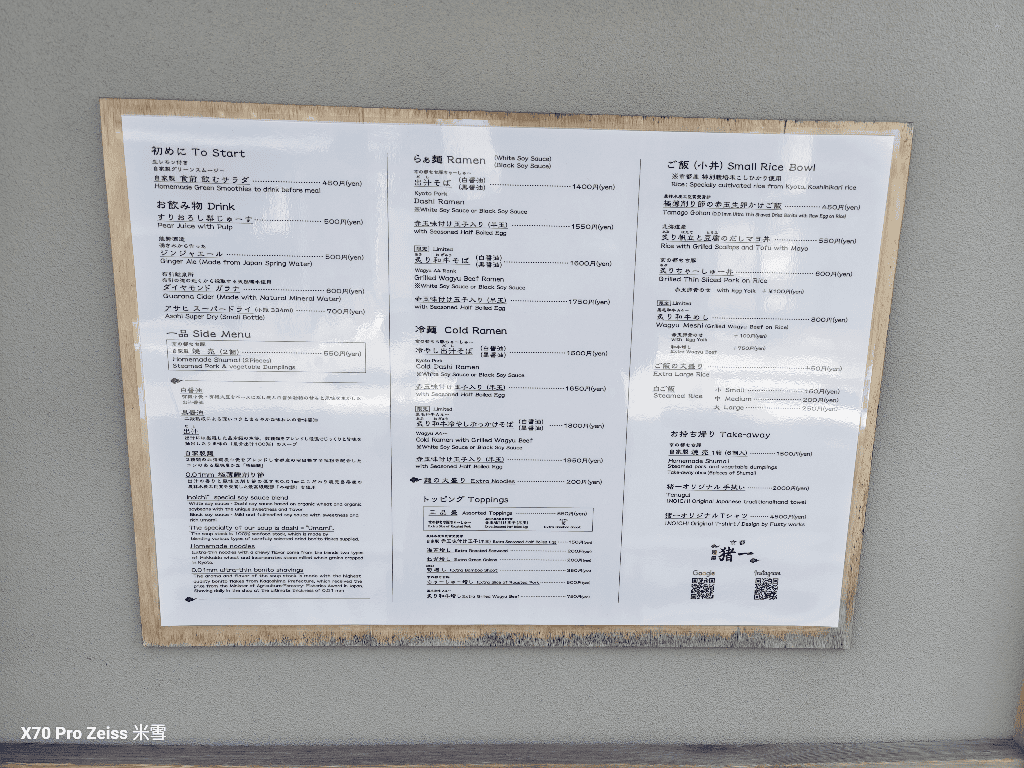 【日本京都美食】麵屋豬一,連續榮獲米其林必比登推薦的魚介系拉麵開箱😸 - 第6張圖 【日本京都美食】麵屋豬一,連續榮獲米其林必比登推薦的魚介系拉麵開箱😸