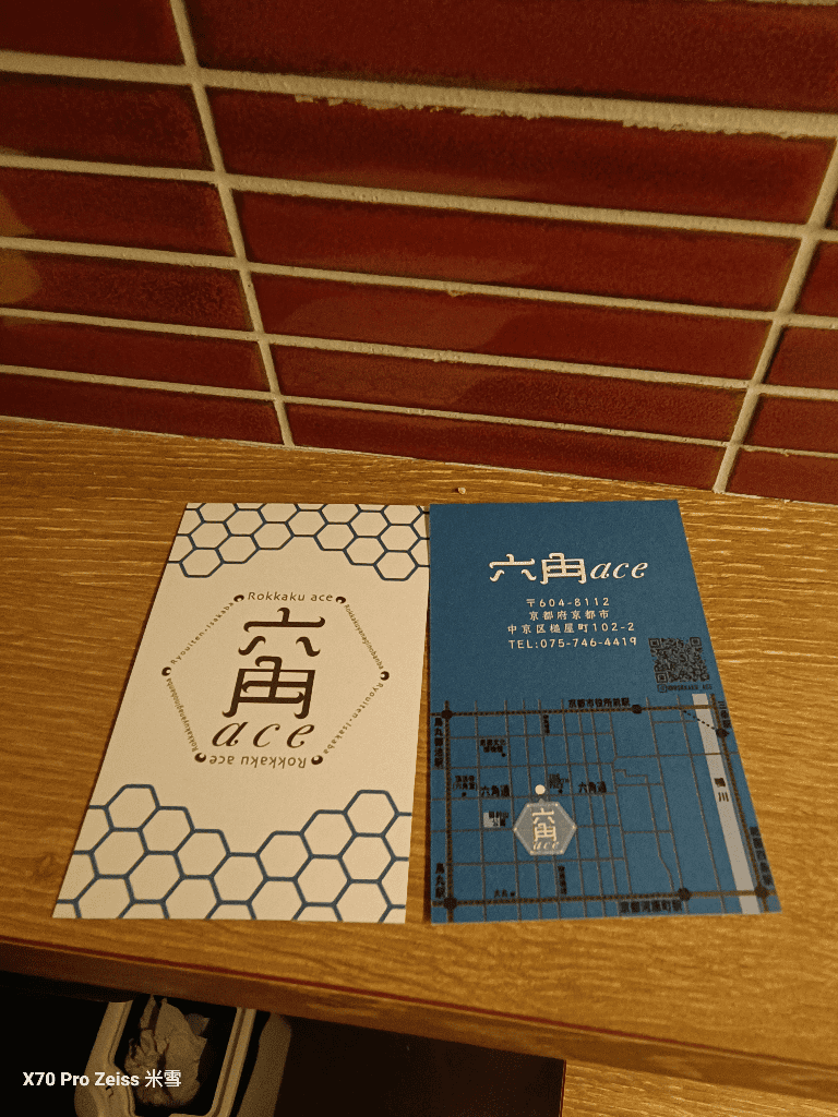 【日本京都美食】六角ace,創意又好好吃居酒屋 - 第3張圖 【日本京都美食】六角ace,創意又好好吃居酒屋