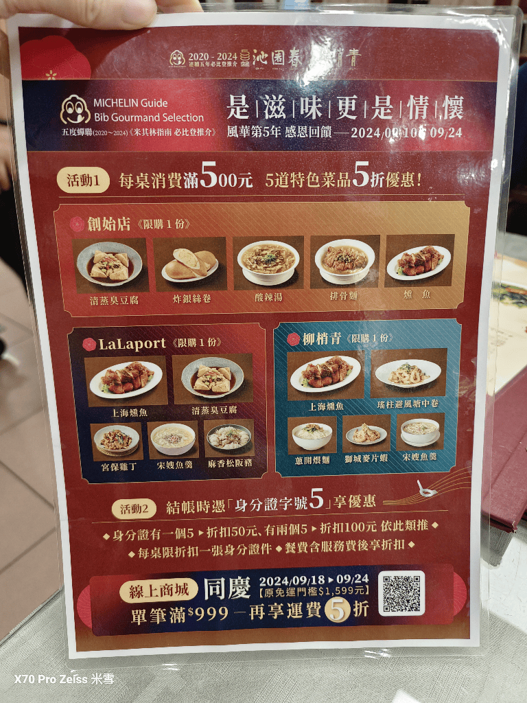 【台中美食】沁園春創始店,連續四年米其林推廌美食開箱 - 第9張圖 【台中美食】沁園春創始店,連續四年米其林推廌美食開箱