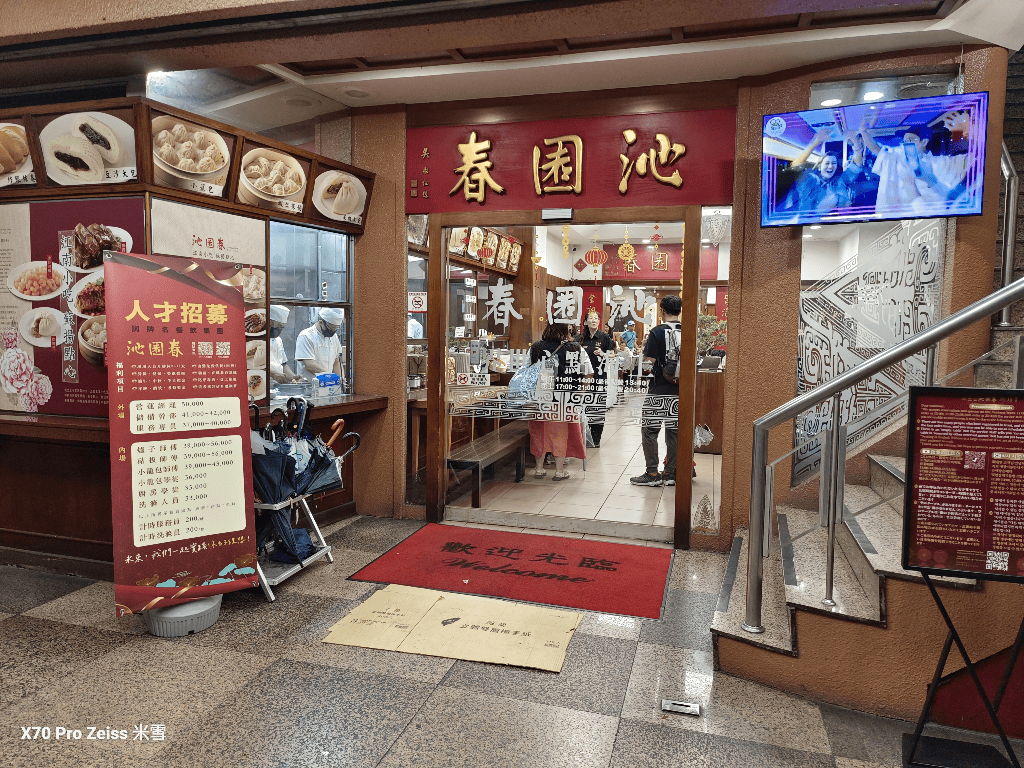 【台中美食】沁園春創始店,連續四年米其林推廌美食開箱 - 第3張圖 【台中美食】沁園春創始店,連續四年米其林推廌美食開箱