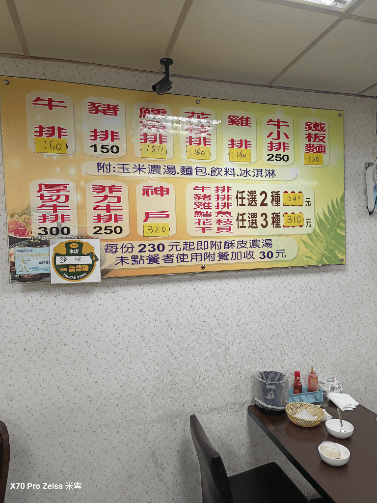 【新莊美食】松阪平價牛排,雙拼只要$240還附酥皮濃湯!! - 第13張圖 【新莊美食】松阪平價牛排,雙拼只要$240還附酥皮濃湯!!