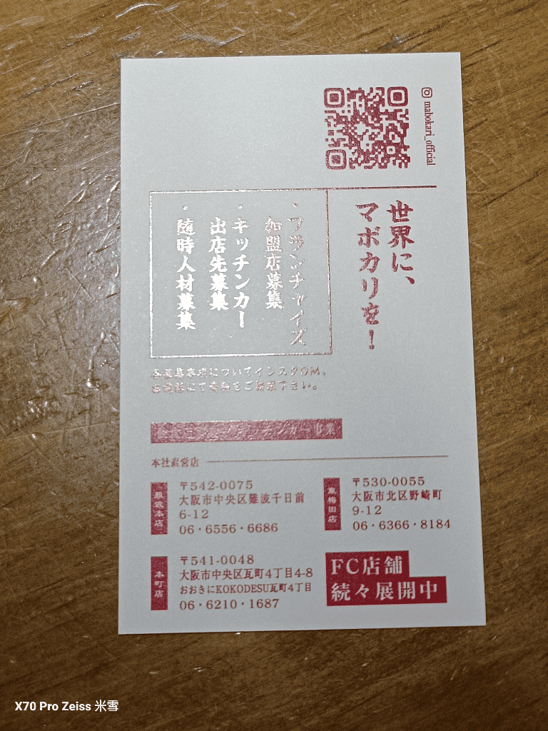 【日本大阪美食】【元祖麻婆カレー専門店】マボカリ難波本店，開箱麻婆咖哩飯