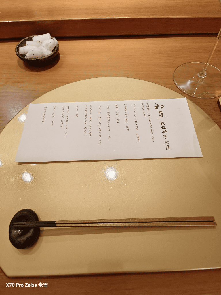 【新莊美食】初魚鉄板料亭宏匯廣場開箱