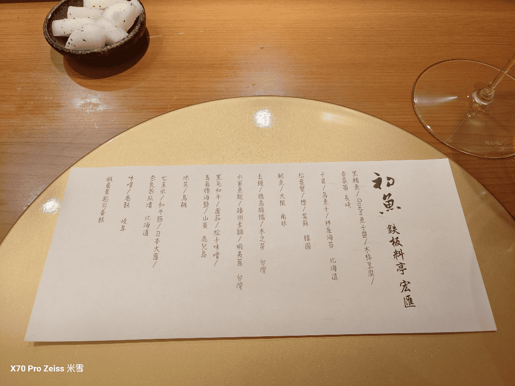 【新莊美食】初魚鉄板料亭宏匯廣場開箱