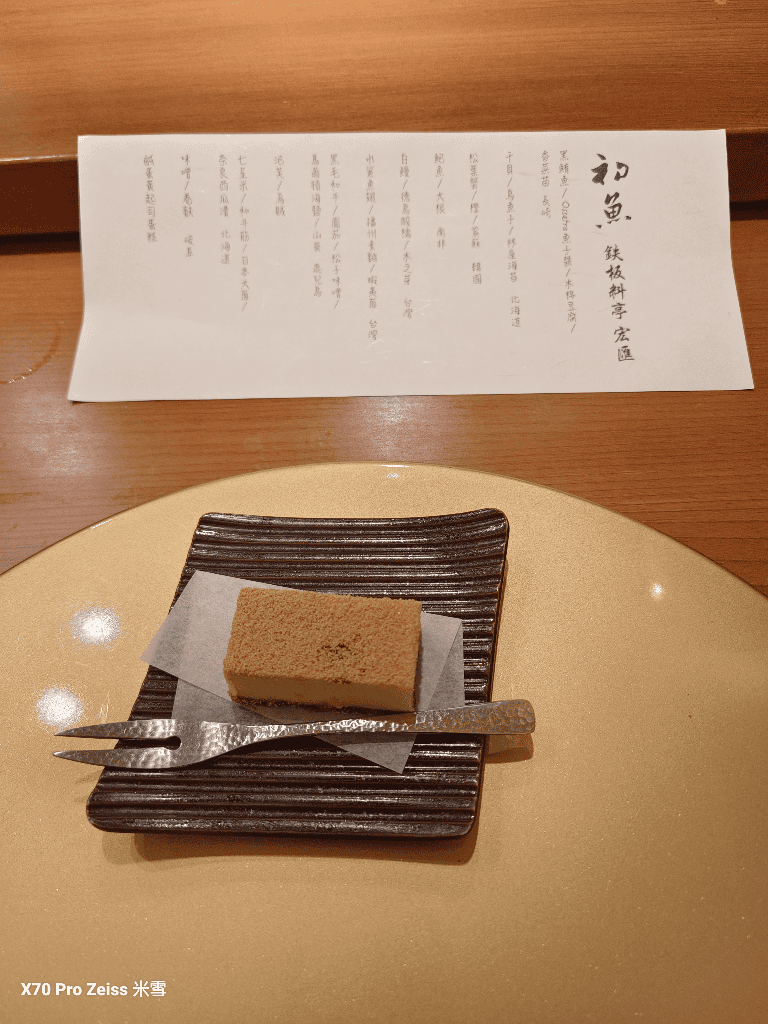 【新莊美食】初魚鉄板料亭宏匯廣場開箱