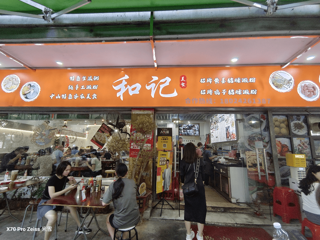 【中國廣東中山美食】和記,當地人大推的燒鵝瀨粉和生滾粥好讚! - 第3張圖 【中國廣東中山美食】和記,當地人大推的燒鵝瀨粉和生滾粥好讚!