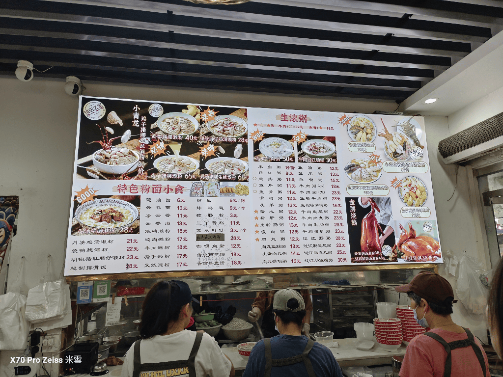 【中國廣東中山美食】和記,當地人大推的燒鵝瀨粉和生滾粥好讚! - 第4張圖 【中國廣東中山美食】和記,當地人大推的燒鵝瀨粉和生滾粥好讚!