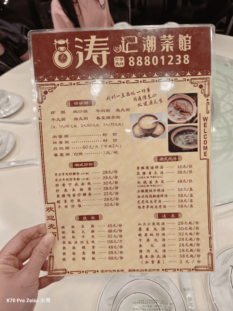 【中國廣東中山美食】濤記潮菜館,生滾粥、海鮮熱炒都好讚! - 第5張圖 【中國廣東中山美食】濤記潮菜館,生滾粥、海鮮熱炒都好讚!
