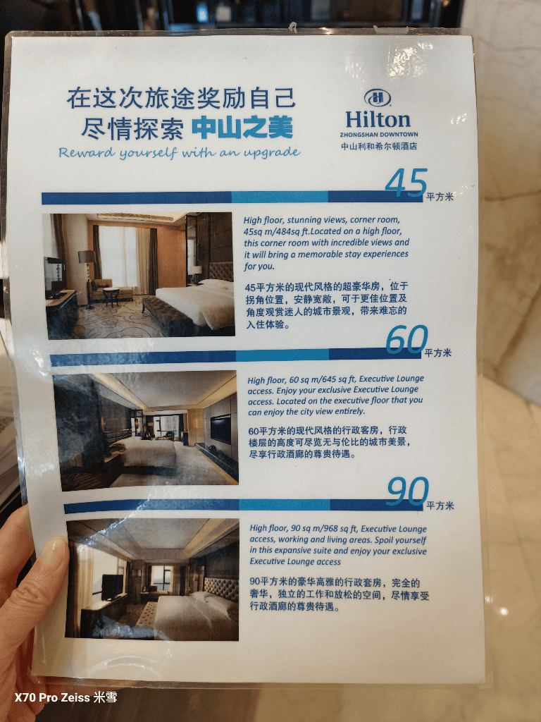 【中國廣東中山】中山利和希爾頓花園酒店，行政客房開箱