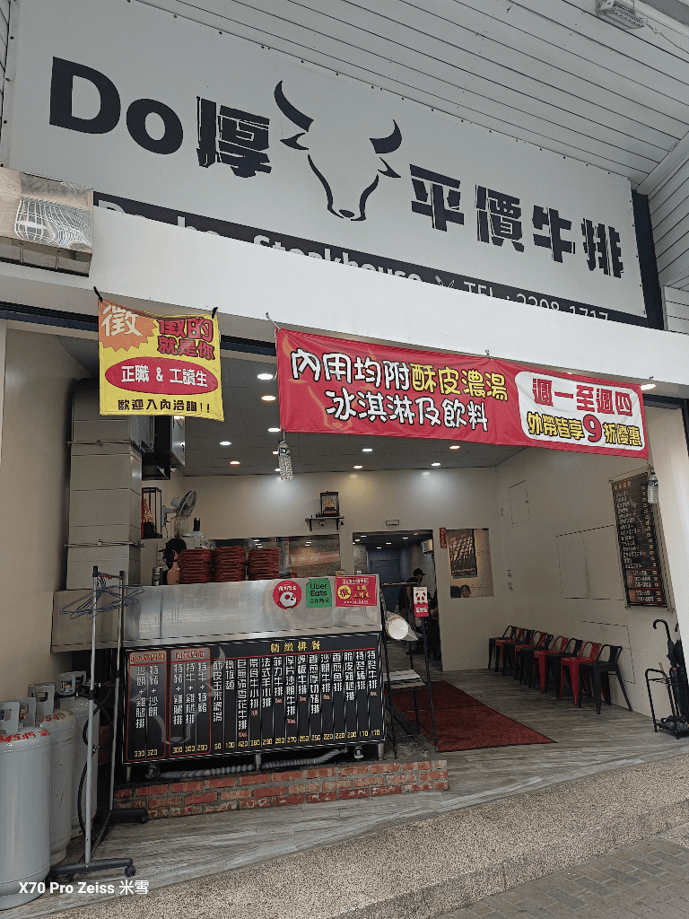 【新莊美食】Do厚牛排館，排餐就送酥皮濃湯！！