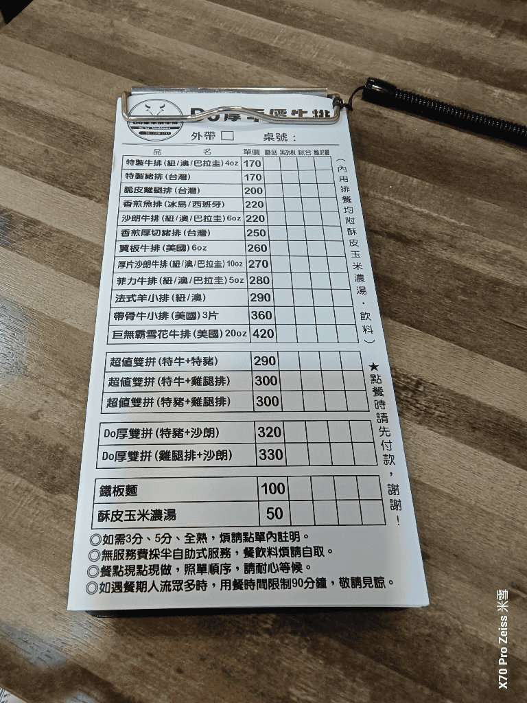 【新莊美食】Do厚牛排館，排餐就送酥皮濃湯！！